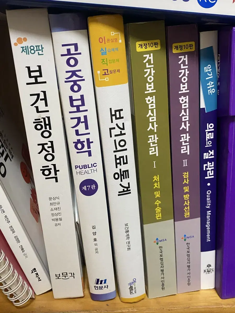 보건행정학과 전공책판매